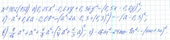 Ответ к задаче № 902 (958) - Рабочая тетрадь Макарычев Ю.Н., Миндюк Н.Г., Нешков К.И., гдз по алгебре 7 класс